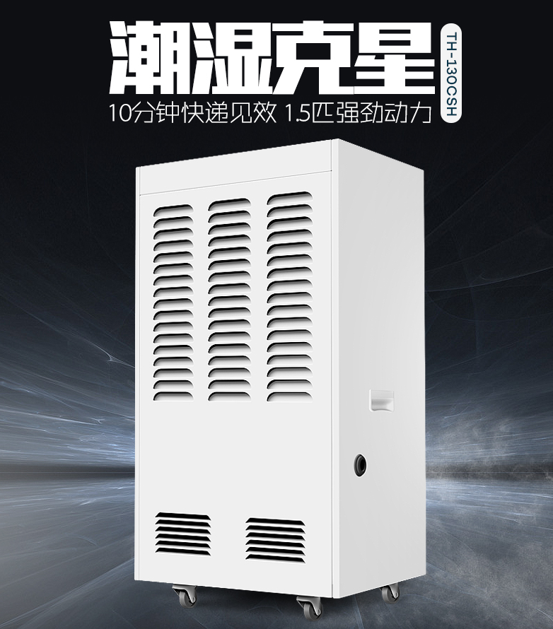 仟井工业除湿机130L