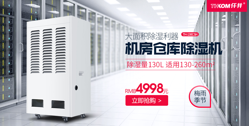 工业除湿机厂家哪家好？
