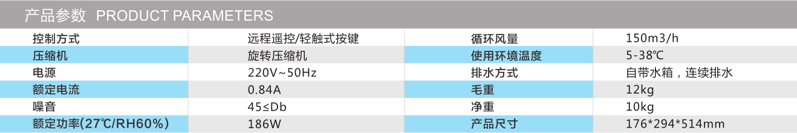 仟井家用除湿机TH-15CSH产品参数